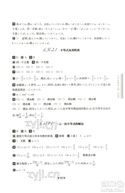 华东师范大学出版社2023华东师大版一课一练六年级下册数学沪教版五四制参考答案