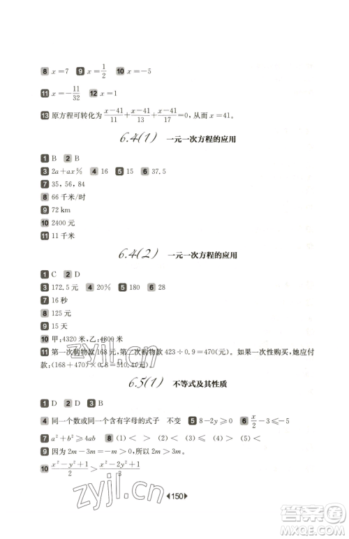 华东师范大学出版社2023华东师大版一课一练六年级下册数学沪教版五四制参考答案 华东师范大学出版社2023华东师大版一课一练六年级下册数学沪教版五四制参考答案