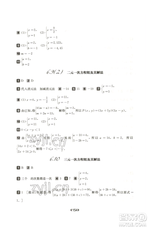 华东师范大学出版社2023华东师大版一课一练六年级下册数学沪教版五四制参考答案