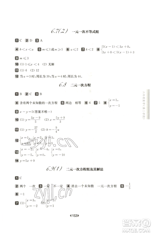 华东师范大学出版社2023华东师大版一课一练六年级下册数学沪教版五四制参考答案 华东师范大学出版社2023华东师大版一课一练六年级下册数学沪教版五四制参考答案