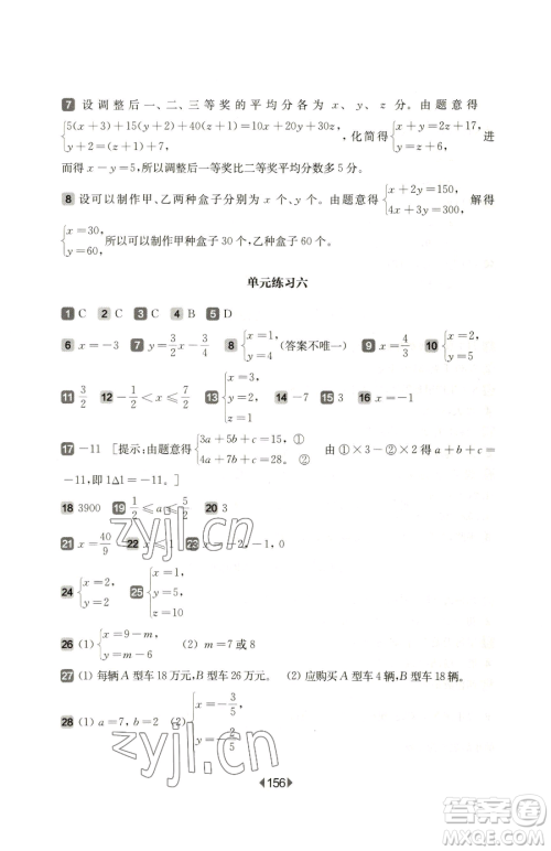 华东师范大学出版社2023华东师大版一课一练六年级下册数学沪教版五四制参考答案