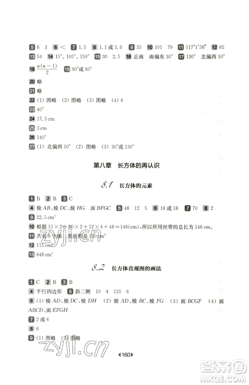 华东师范大学出版社2023华东师大版一课一练六年级下册数学沪教版五四制参考答案 华东师范大学出版社2023华东师大版一课一练六年级下册数学沪教版五四制参考答案