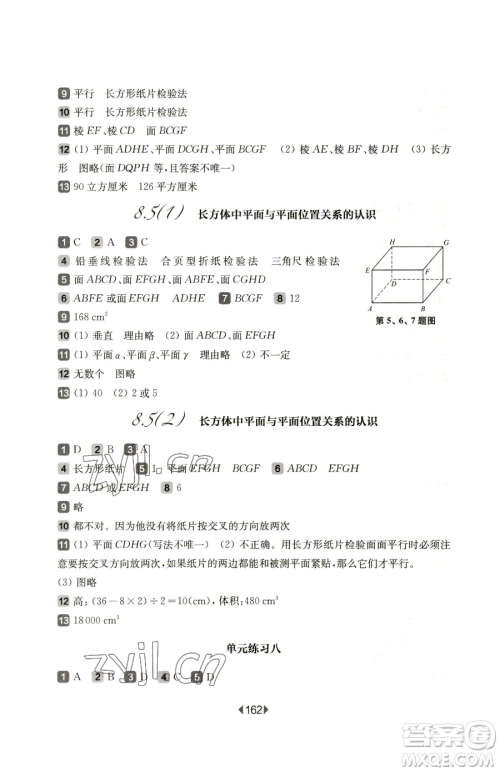 华东师范大学出版社2023华东师大版一课一练六年级下册数学沪教版五四制参考答案