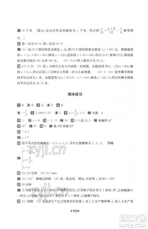 华东师范大学出版社2023华东师大版一课一练六年级下册数学沪教版五四制参考答案 华东师范大学出版社2023华东师大版一课一练六年级下册数学沪教版五四制参考答案