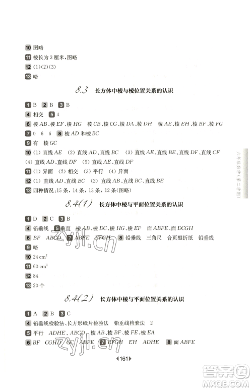 华东师范大学出版社2023华东师大版一课一练六年级下册数学沪教版五四制参考答案