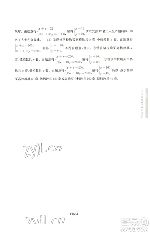 华东师范大学出版社2023华东师大版一课一练六年级下册数学沪教版五四制参考答案 华东师范大学出版社2023华东师大版一课一练六年级下册数学沪教版五四制参考答案