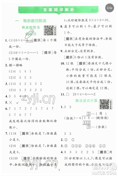 江苏人民出版社2023实验班提优训练二年级数学下册苏教版参考答案 江苏人民出版社2023实验班提优训练二年级数学下册苏教版参考答案