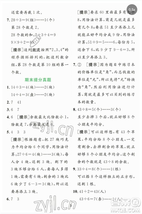 江苏人民出版社2023实验班提优训练二年级数学下册苏教版参考答案 江苏人民出版社2023实验班提优训练二年级数学下册苏教版参考答案