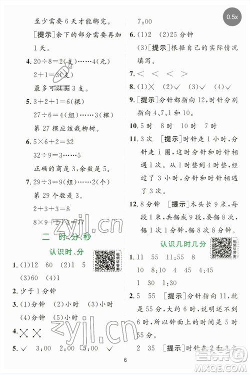 江苏人民出版社2023实验班提优训练二年级数学下册苏教版参考答案 江苏人民出版社2023实验班提优训练二年级数学下册苏教版参考答案