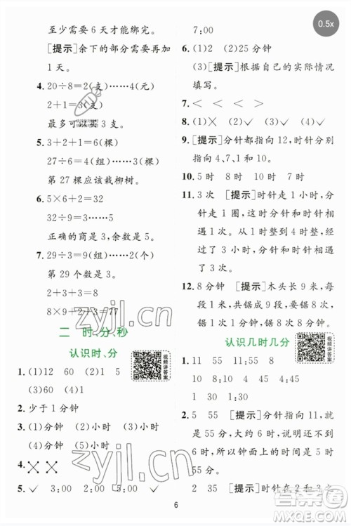 江苏人民出版社2023实验班提优训练二年级数学下册苏教版参考答案