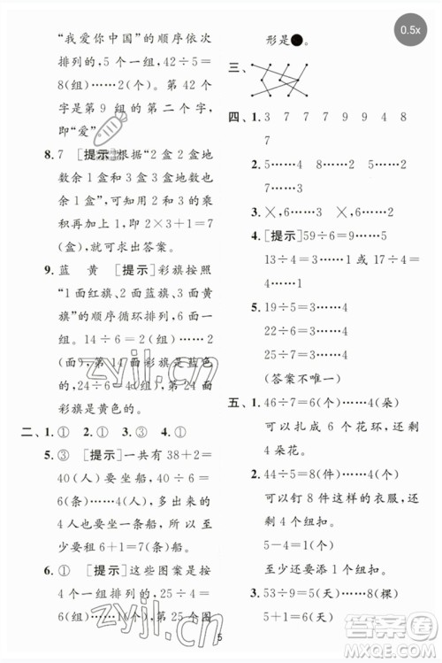 江苏人民出版社2023实验班提优训练二年级数学下册苏教版参考答案 江苏人民出版社2023实验班提优训练二年级数学下册苏教版参考答案