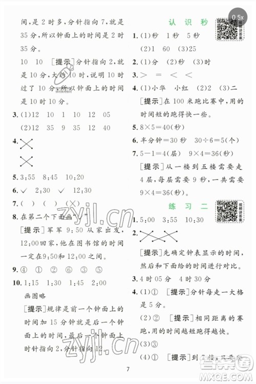 江苏人民出版社2023实验班提优训练二年级数学下册苏教版参考答案 江苏人民出版社2023实验班提优训练二年级数学下册苏教版参考答案