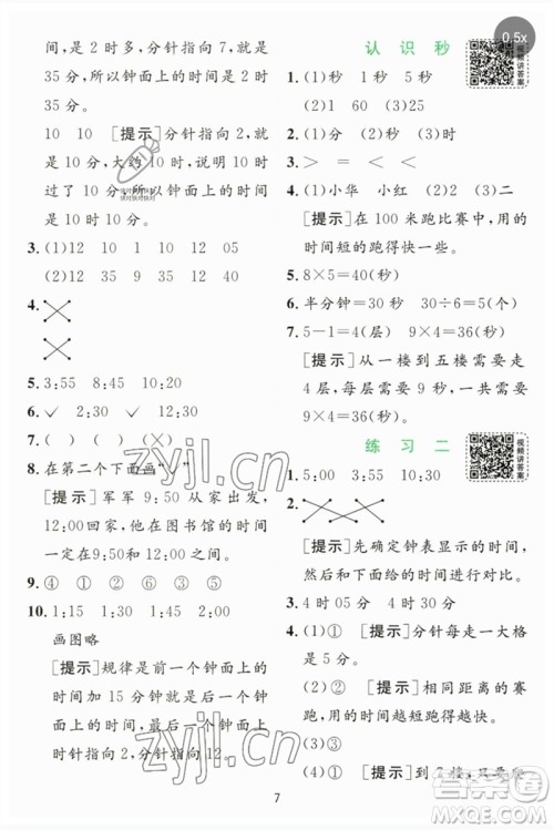 江苏人民出版社2023实验班提优训练二年级数学下册苏教版参考答案