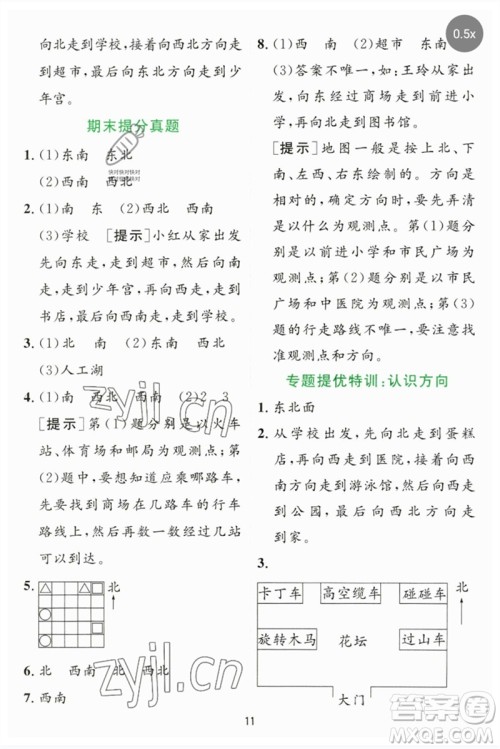 江苏人民出版社2023实验班提优训练二年级数学下册苏教版参考答案 江苏人民出版社2023实验班提优训练二年级数学下册苏教版参考答案