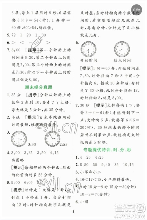 江苏人民出版社2023实验班提优训练二年级数学下册苏教版参考答案