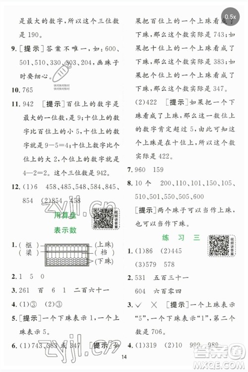 江苏人民出版社2023实验班提优训练二年级数学下册苏教版参考答案 江苏人民出版社2023实验班提优训练二年级数学下册苏教版参考答案