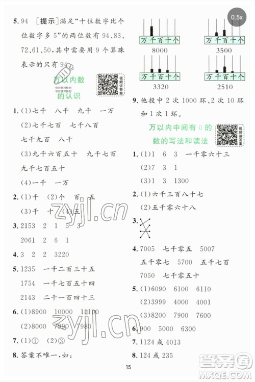 江苏人民出版社2023实验班提优训练二年级数学下册苏教版参考答案