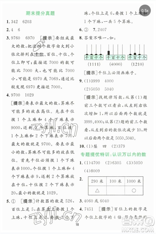 江苏人民出版社2023实验班提优训练二年级数学下册苏教版参考答案 江苏人民出版社2023实验班提优训练二年级数学下册苏教版参考答案