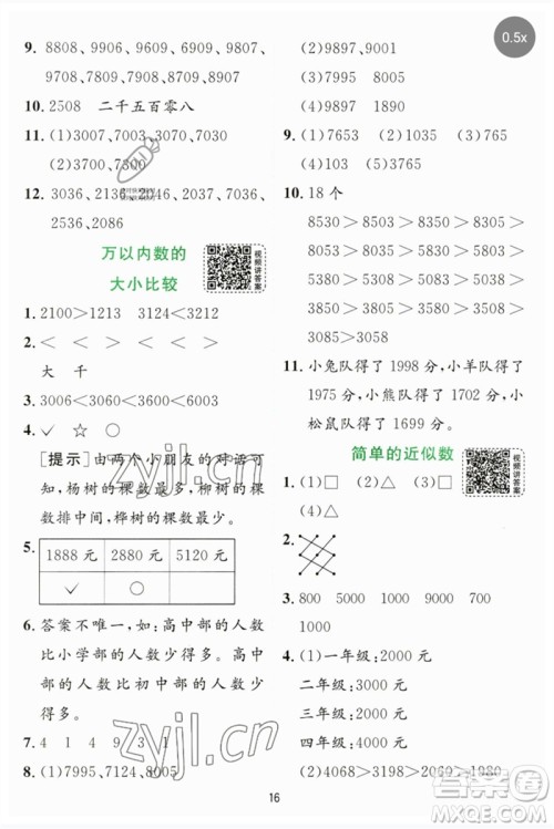 江苏人民出版社2023实验班提优训练二年级数学下册苏教版参考答案 江苏人民出版社2023实验班提优训练二年级数学下册苏教版参考答案