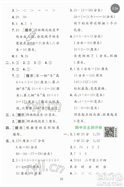 江苏人民出版社2023实验班提优训练二年级数学下册苏教版参考答案 江苏人民出版社2023实验班提优训练二年级数学下册苏教版参考答案