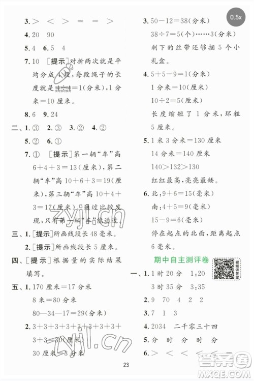 江苏人民出版社2023实验班提优训练二年级数学下册苏教版参考答案