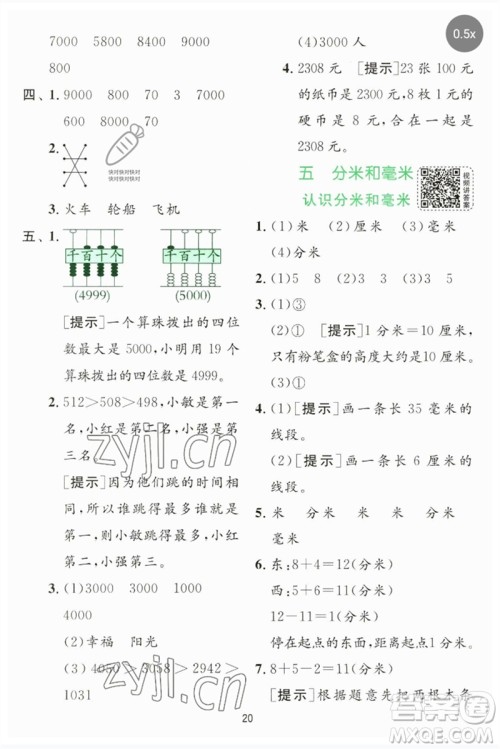 江苏人民出版社2023实验班提优训练二年级数学下册苏教版参考答案