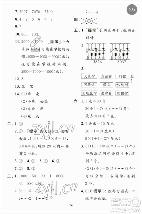 江苏人民出版社2023实验班提优训练二年级数学下册苏教版参考答案