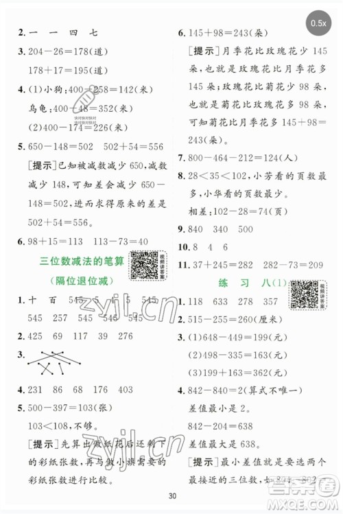 江苏人民出版社2023实验班提优训练二年级数学下册苏教版参考答案