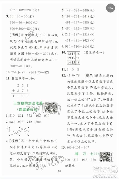 江苏人民出版社2023实验班提优训练二年级数学下册苏教版参考答案 江苏人民出版社2023实验班提优训练二年级数学下册苏教版参考答案