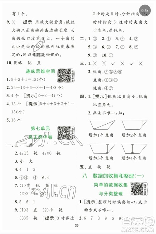 江苏人民出版社2023实验班提优训练二年级数学下册苏教版参考答案