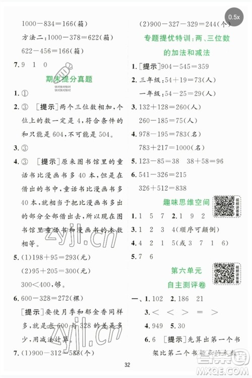 江苏人民出版社2023实验班提优训练二年级数学下册苏教版参考答案 江苏人民出版社2023实验班提优训练二年级数学下册苏教版参考答案