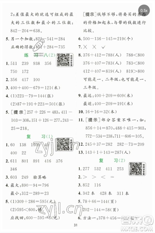 江苏人民出版社2023实验班提优训练二年级数学下册苏教版参考答案 江苏人民出版社2023实验班提优训练二年级数学下册苏教版参考答案