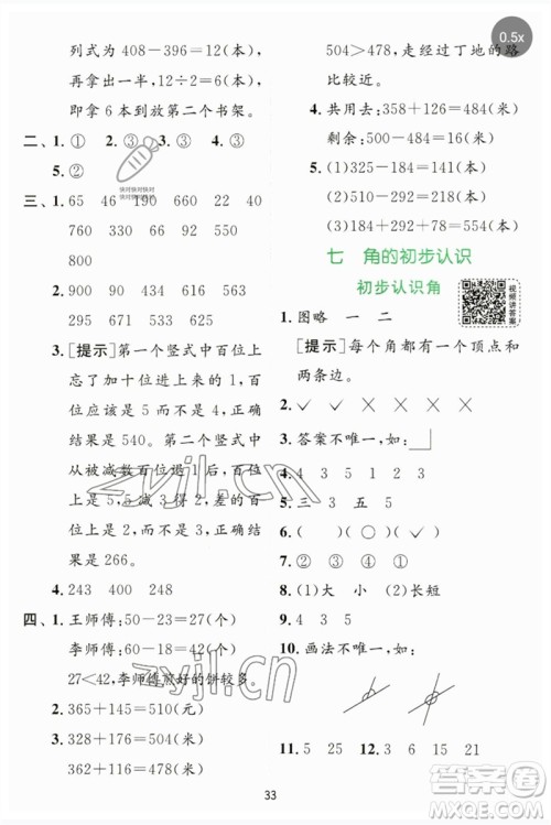 江苏人民出版社2023实验班提优训练二年级数学下册苏教版参考答案 江苏人民出版社2023实验班提优训练二年级数学下册苏教版参考答案