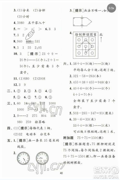 江苏人民出版社2023实验班提优训练二年级数学下册苏教版参考答案