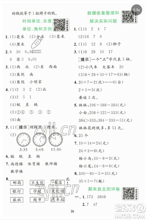 江苏人民出版社2023实验班提优训练二年级数学下册苏教版参考答案