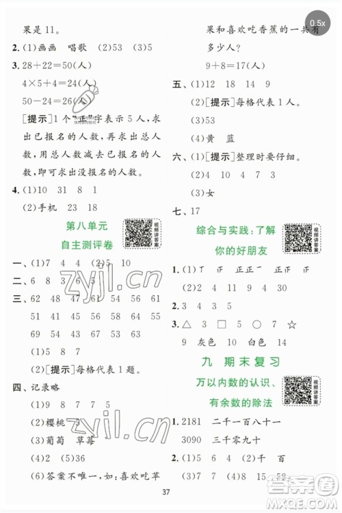 江苏人民出版社2023实验班提优训练二年级数学下册苏教版参考答案 江苏人民出版社2023实验班提优训练二年级数学下册苏教版参考答案