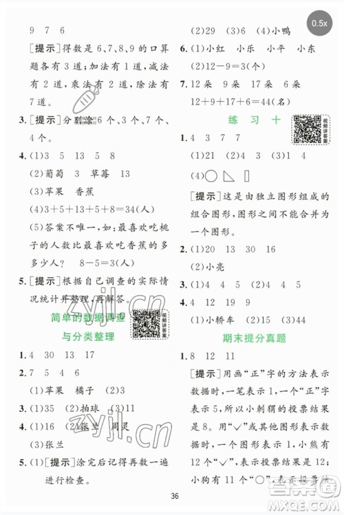 江苏人民出版社2023实验班提优训练二年级数学下册苏教版参考答案 江苏人民出版社2023实验班提优训练二年级数学下册苏教版参考答案