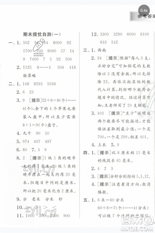 江苏人民出版社2023实验班提优训练二年级数学下册苏教版参考答案