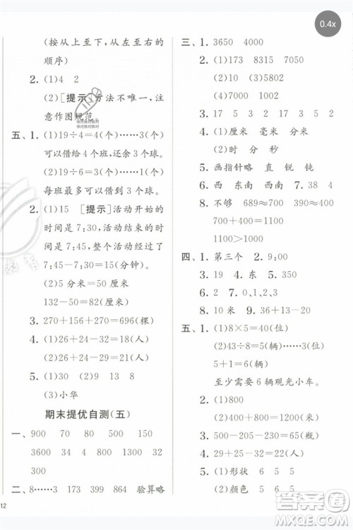 江苏人民出版社2023实验班提优训练二年级数学下册苏教版参考答案