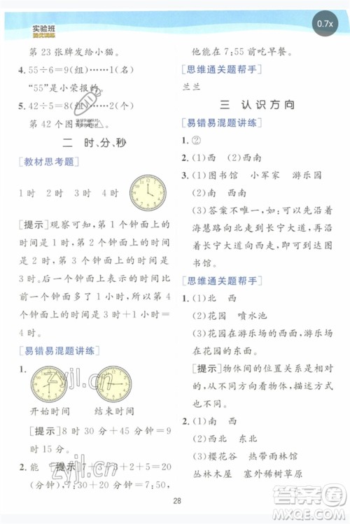 江苏人民出版社2023实验班提优训练二年级数学下册苏教版参考答案 江苏人民出版社2023实验班提优训练二年级数学下册苏教版参考答案