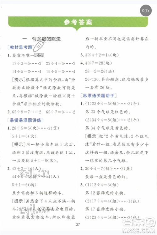 江苏人民出版社2023实验班提优训练二年级数学下册苏教版参考答案 江苏人民出版社2023实验班提优训练二年级数学下册苏教版参考答案