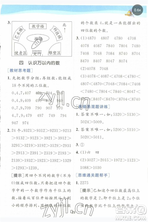 江苏人民出版社2023实验班提优训练二年级数学下册苏教版参考答案