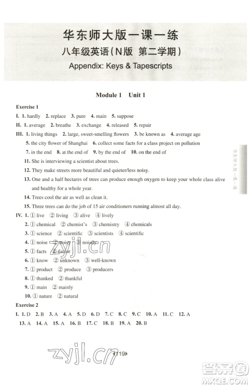 华东师范大学出版社2023华东师大版一课一练八年级下册英语沪教牛津版五四制参考答案