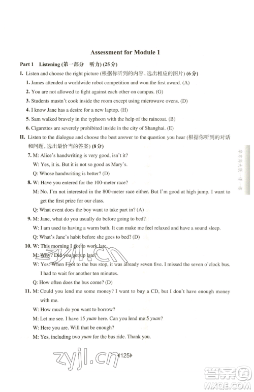 华东师范大学出版社2023华东师大版一课一练八年级下册英语沪教牛津版五四制参考答案