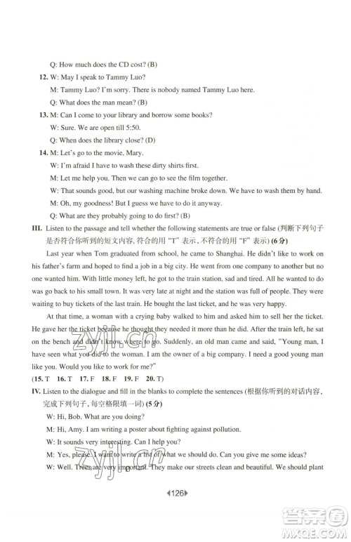 华东师范大学出版社2023华东师大版一课一练八年级下册英语沪教牛津版五四制参考答案