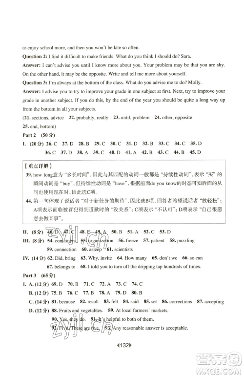 华东师范大学出版社2023华东师大版一课一练八年级下册英语沪教牛津版五四制参考答案