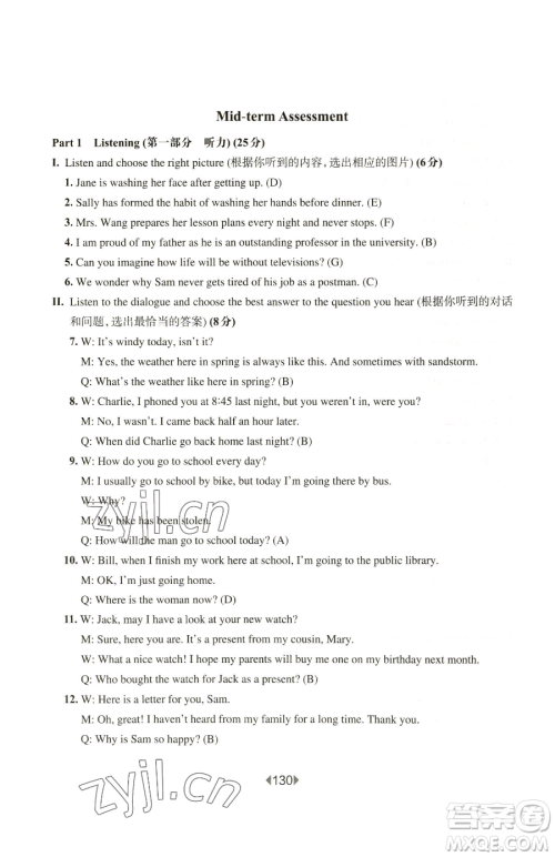 华东师范大学出版社2023华东师大版一课一练八年级下册英语沪教牛津版五四制参考答案