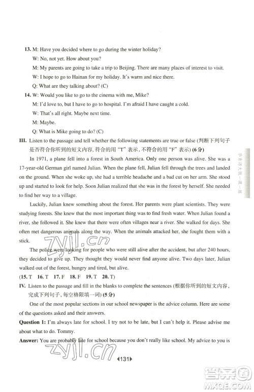 华东师范大学出版社2023华东师大版一课一练八年级下册英语沪教牛津版五四制参考答案