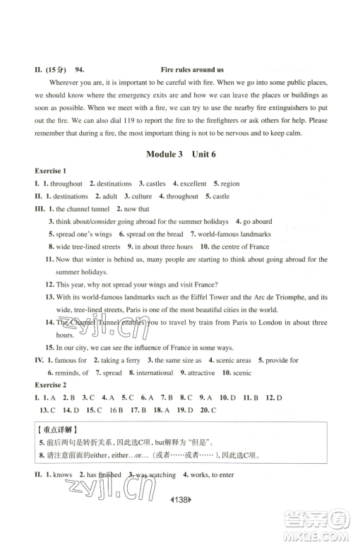 华东师范大学出版社2023华东师大版一课一练八年级下册英语沪教牛津版五四制参考答案