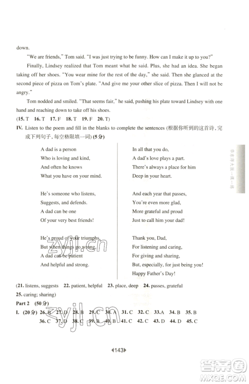 华东师范大学出版社2023华东师大版一课一练八年级下册英语沪教牛津版五四制参考答案